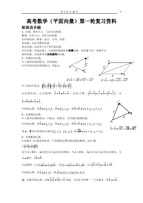 高考数学(平面向量)第一轮复习