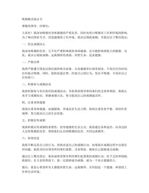吸烟整改保证书