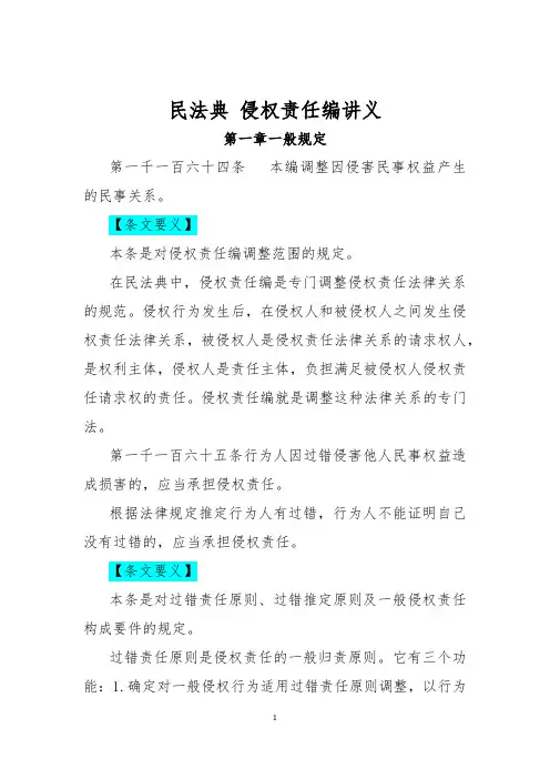 杨立新民法典 侵权责任编讲义