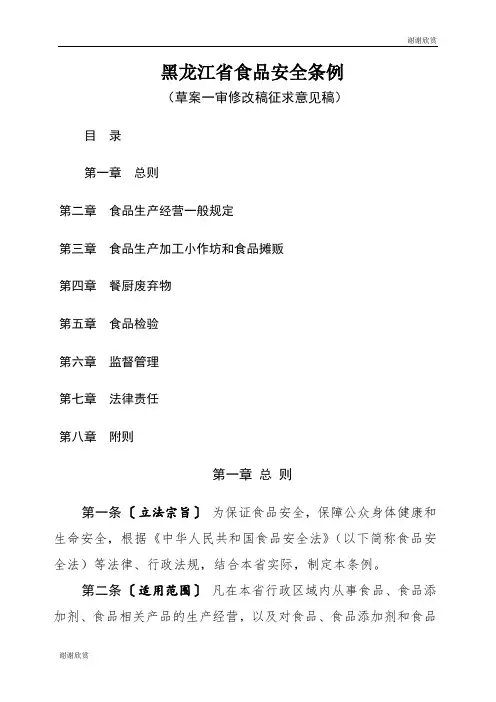 黑龙江省食品安全条例 .doc