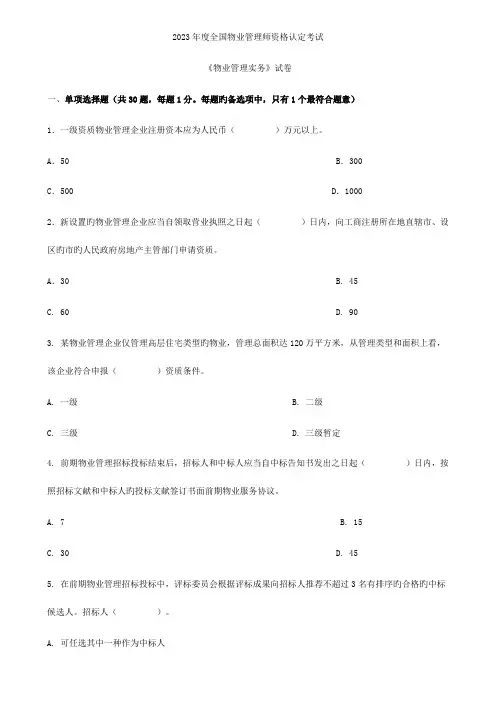 2023年物业管理实务试题及答案