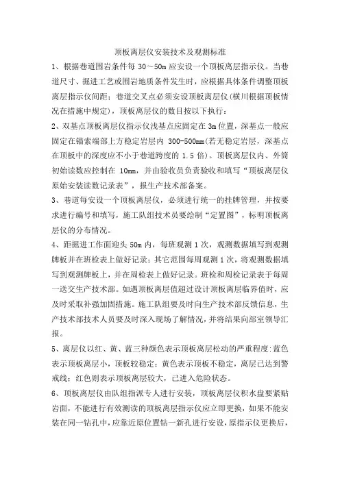 顶板离层仪安设标准
