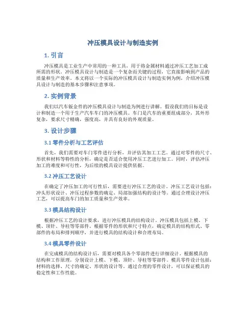 冲压模具设计与制造实例