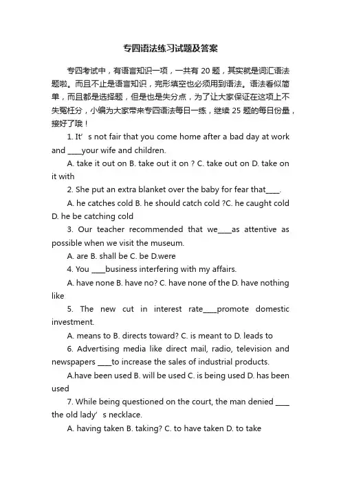 专四语法练习试题及答案