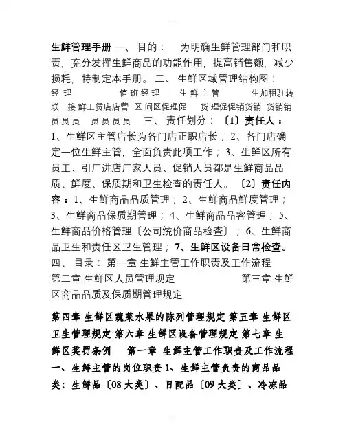 生鲜管理手册