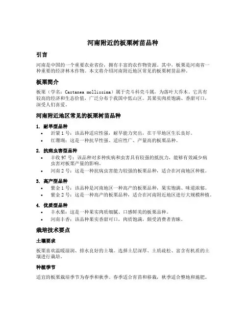 河南附近的板栗树苗品种