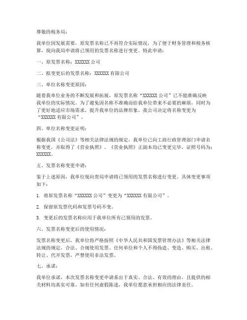 发票名称变更申请书模板