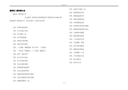 搞笑的二婚对联大全