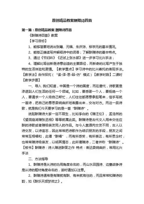 原创精品教案酬赠诗四首