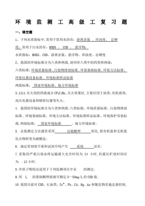 环境监测工高级工测试题