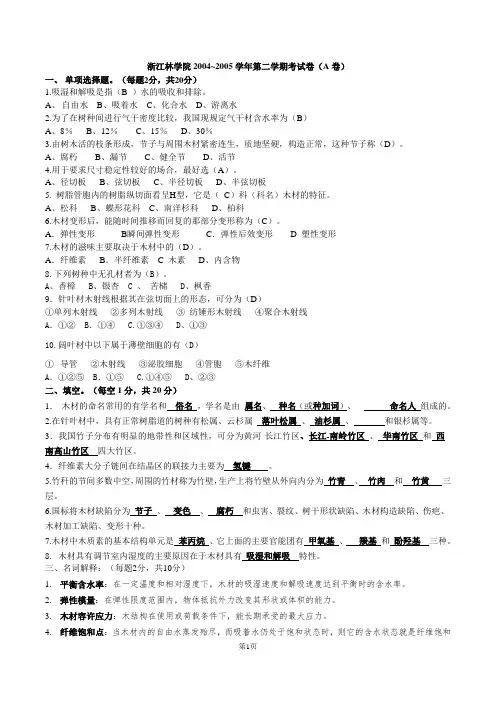 木材复习资料