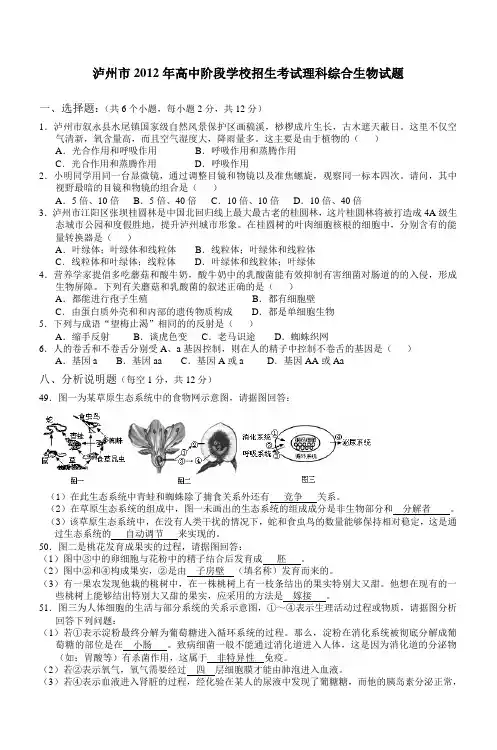 泸州市2012年高中阶段学校招生考试理科综合
