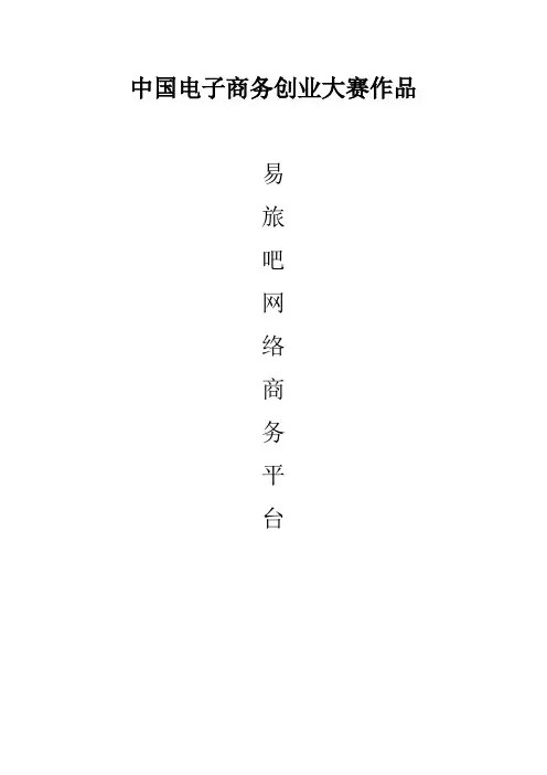 全国电子商务大赛获奖作品