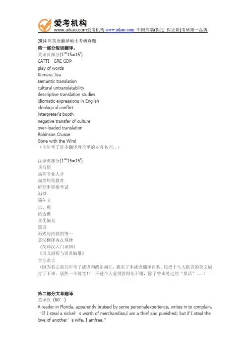 2014年英语翻译硕士考研真题