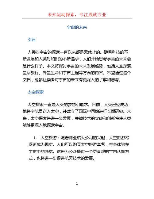 宇宙的未来
