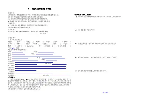 列夫托尔斯泰导学案及答案