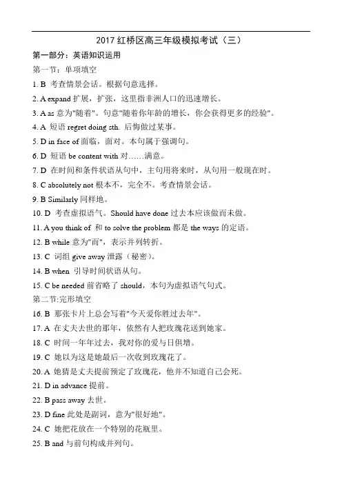 2017红桥区高三年级模拟考试3答案