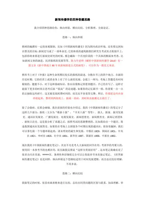 新闻传播学的四种答题思路