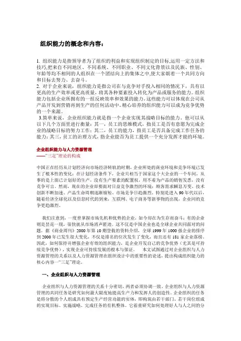 组织能力案例[1]