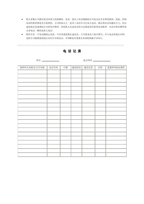 电话记录表