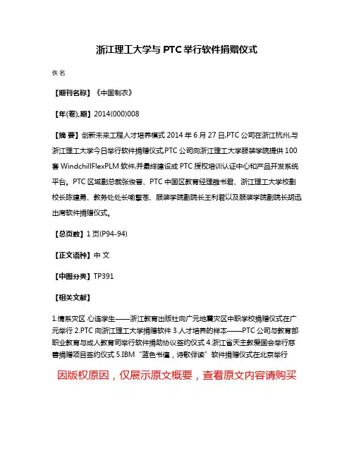 浙江理工大学与PTC举行软件捐赠仪式