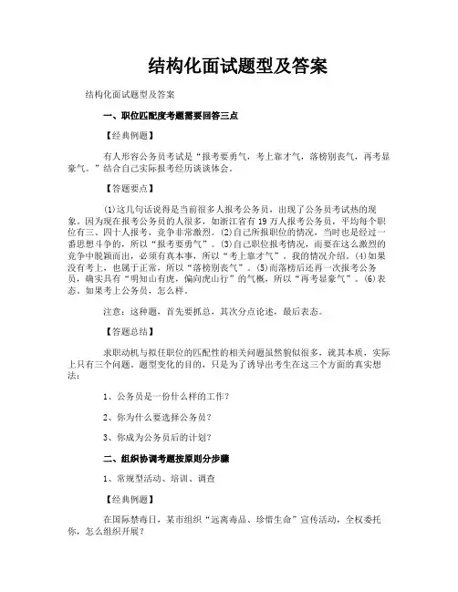 结构化面试题型及答案