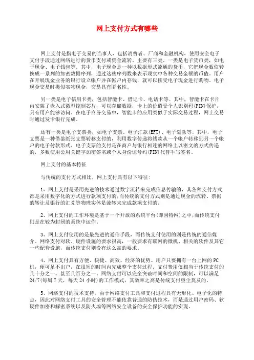 网上支付方式有哪些