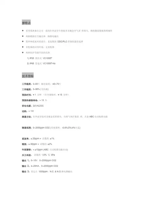 CO2 (VC1008T)说明书