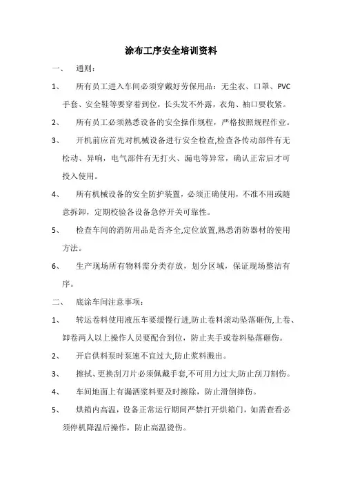 涂布安全培训资料
