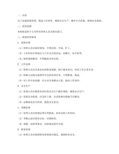 管理人员现场管理制度