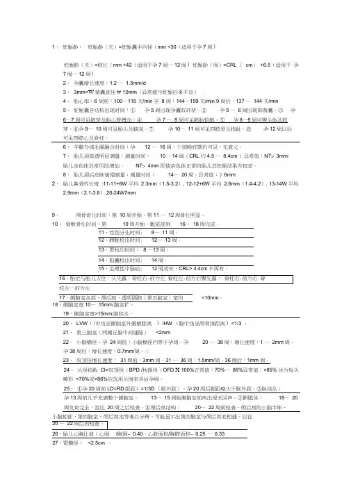 胎儿超声不同孕周正常值