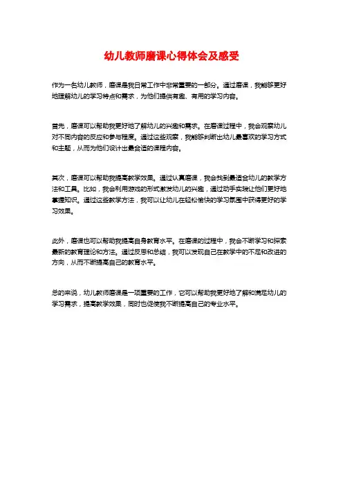幼儿教师磨课心得体会及感受