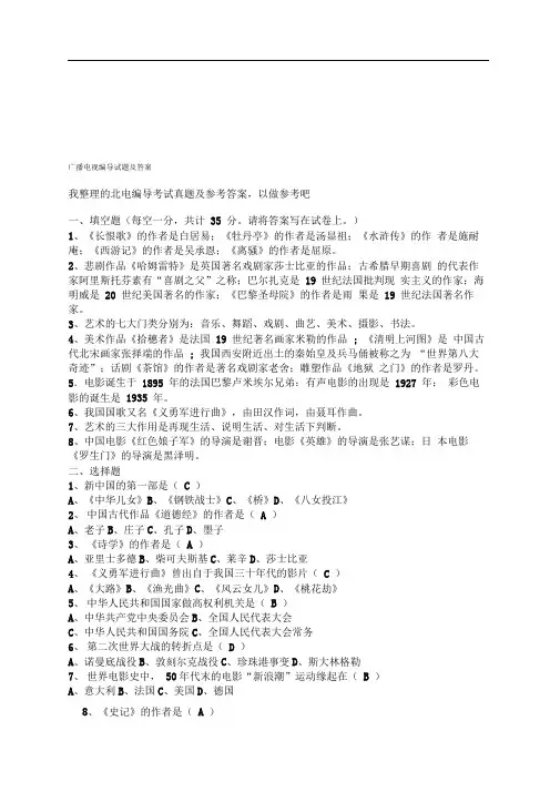广播电视编导试题及答案