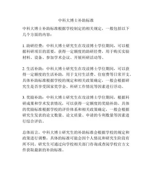 中科大博士补助标准
