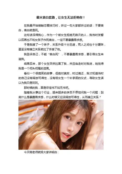 最火表白套路，让女生无法拒绝你！