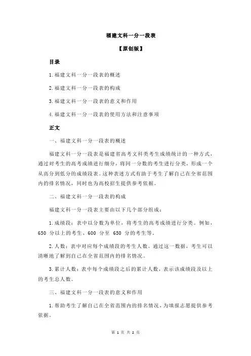 福建文科一分一段表
