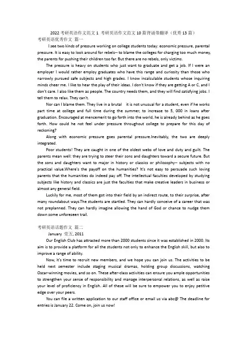 2022考研英语作文范文1考研英语作文范文10篇背诵带翻译(优秀13篇)