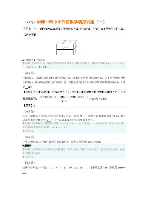 华师一数学模拟试题一