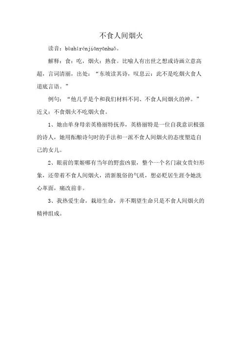 不食人间烟火