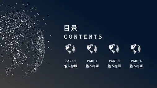 区块链商业计划书PPT模板