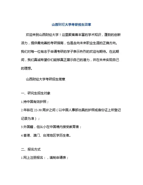 山西财经大学考研招生简章