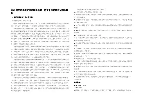 2020年江苏省淮安市花园中学高一语文上学期期末试题含解析