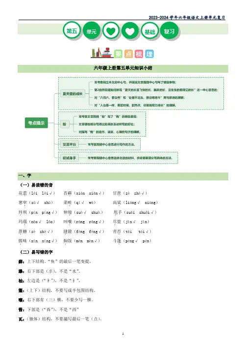 第五单元(知识清单)-2023-2024学年六年级语文上册单元复习(统编版)