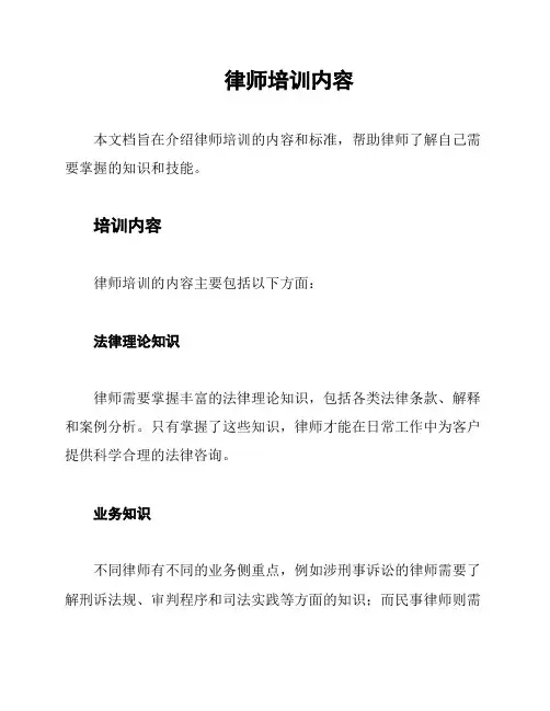 律师培训内容
