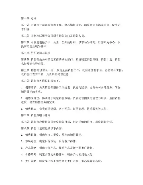 酒业公司销售管理制度