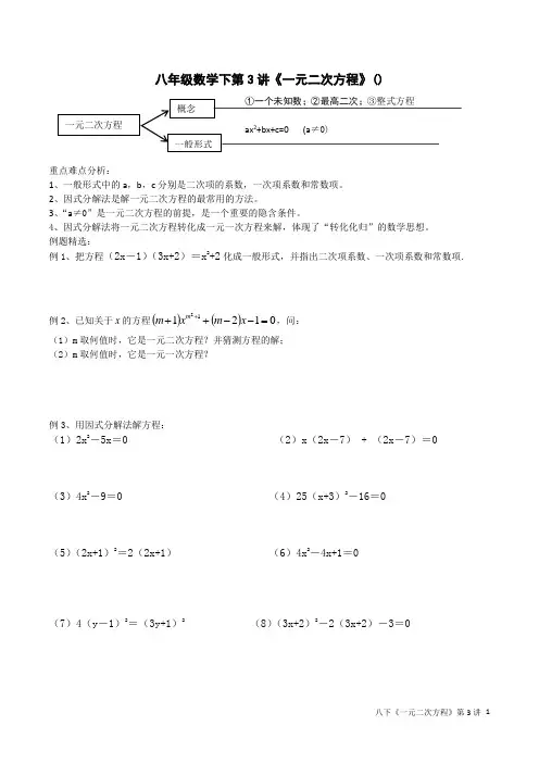 第3讲数学第2章《一元二次方程》