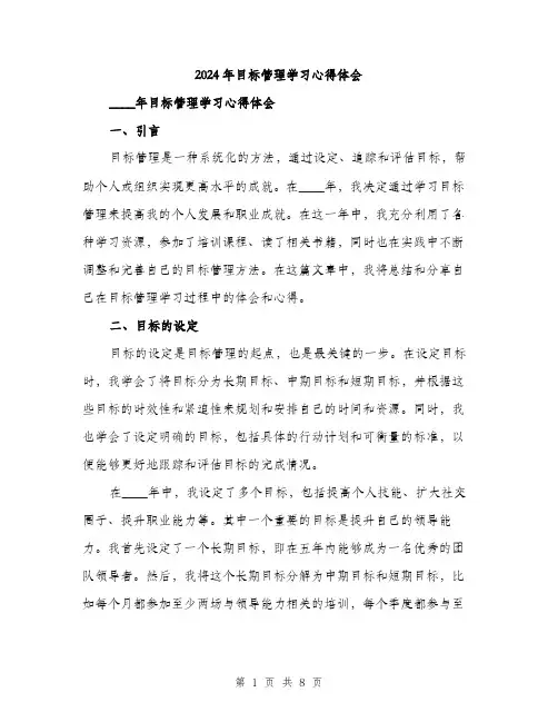 2024年目标管理学习心得体会（三篇）