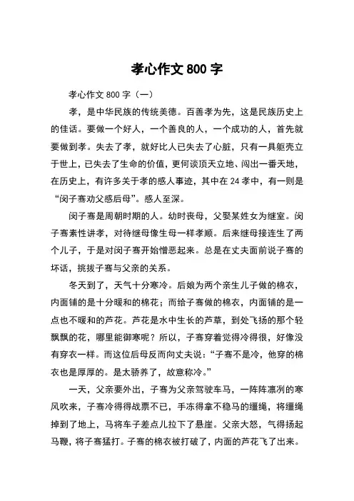 孝心作文800字