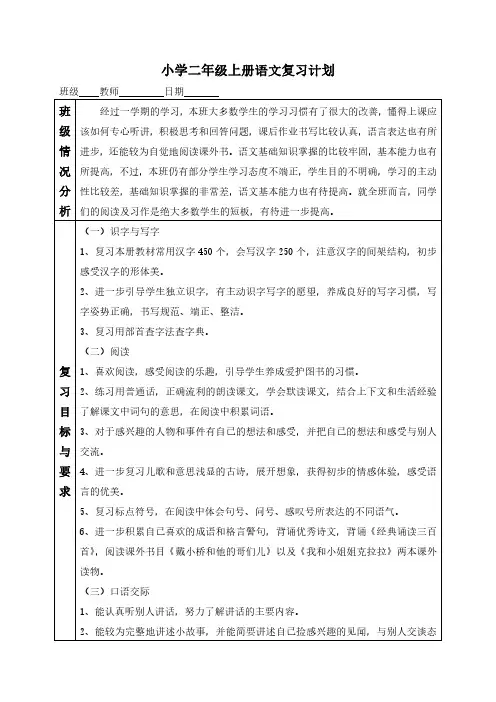 部编版二年级上册语文复习计划