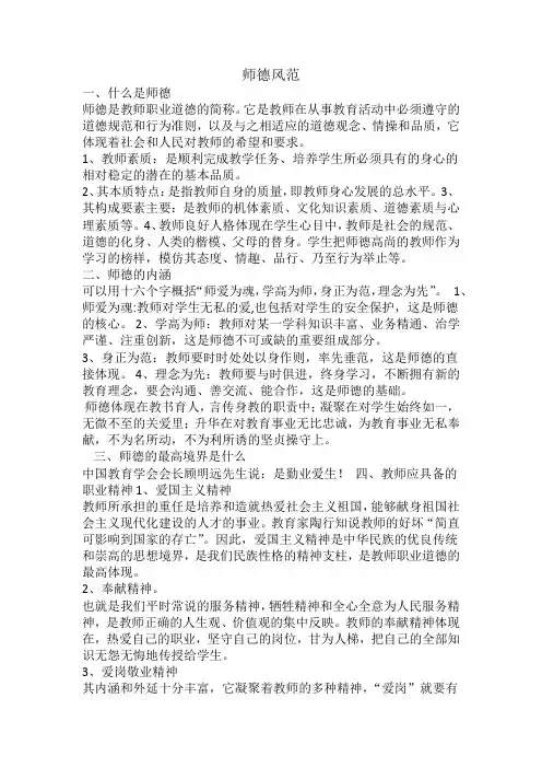 师德风范